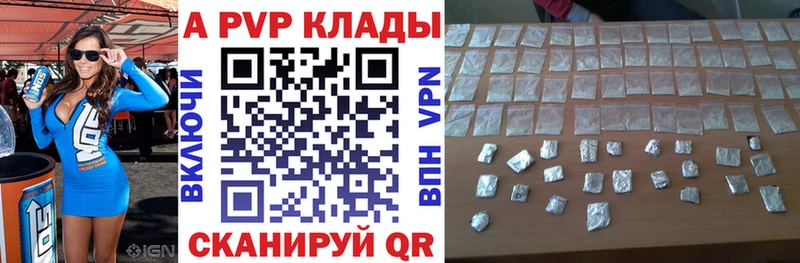 A PVP кристаллы  Купить где  Рошаль 
