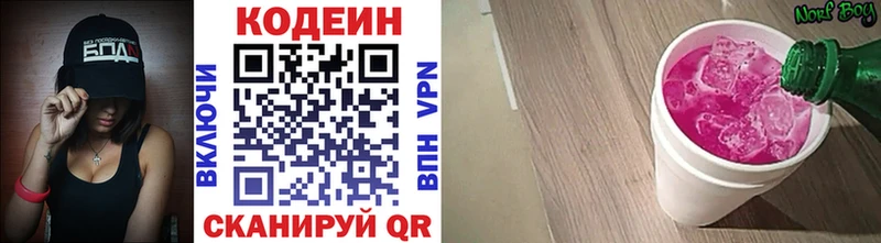 Кодеин напиток Lean (лин)  Купить  Рошаль 